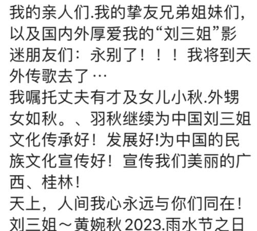 媒体:“刘三姐”扮演者黄婉秋病危 背后真相实在是太意外了