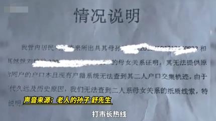 85岁老人被要求“证明你妈是你妈” 到底是什么情况?