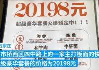 石家庄回应快餐店推2万元豪华面 结果真的令人大吃一惊