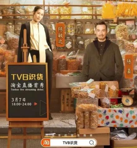 TVB“港剧式直播带货” 股价暴涨 结果分析实在是太让人诧异了