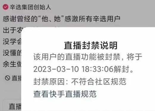 辛巴再遭快手封禁 到底是什么情况?