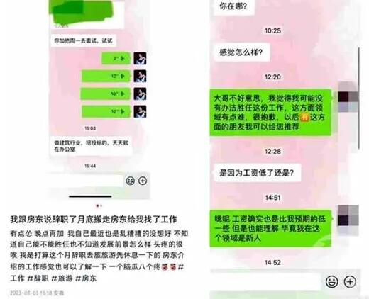 租客辞职要搬走被房东介绍工作 到底是什么情况?