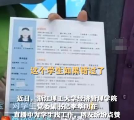 教师回应直播推学生简历走红 到底是什么情况?