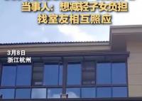 53岁阿姨回应自建别墅“抱团养老” 究竟是怎么回事？