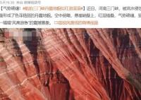 航拍三门峡丹霞地貌似红浪滚滚 原因揭秘实在是太惊人了