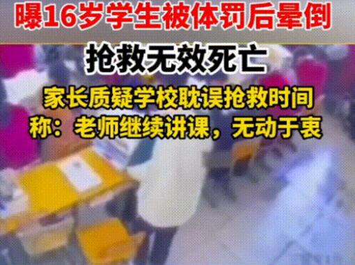 学生罚站倒地去世 家属:老师太冷漠 具体事件经过是什么?