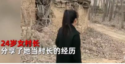 24岁女大学生回村选村长意外当选 原因揭秘直接让人傻眼了