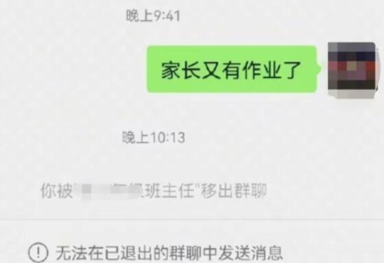 家长发又有作业了被老师踢出群聊 真相揭露真的令人大吃一惊