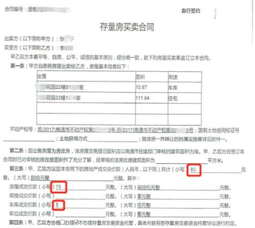 男子将200万房子80元“卖”了 到底是什么情况?