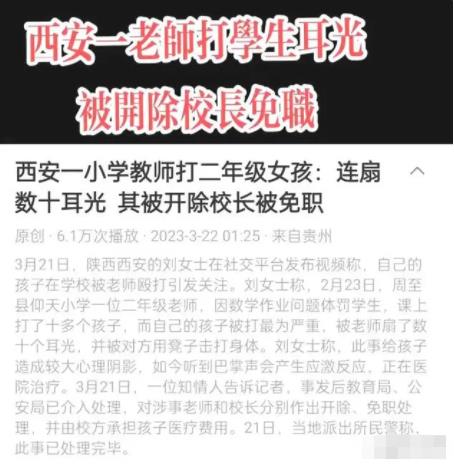 老师连扇女生数十耳光被开除 真相曝光简直太惊人了