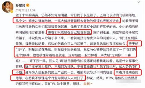 孙耀琦发文控诉四字演员 事件始末是什么?