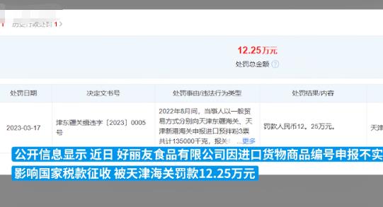 好丽友漏税22万被罚12万 背后原因简直惊呆了众人