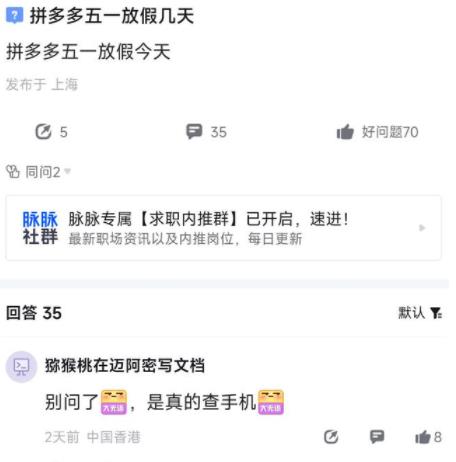 拼多多被曝临时确定五一放假三天 事件始末是什么?