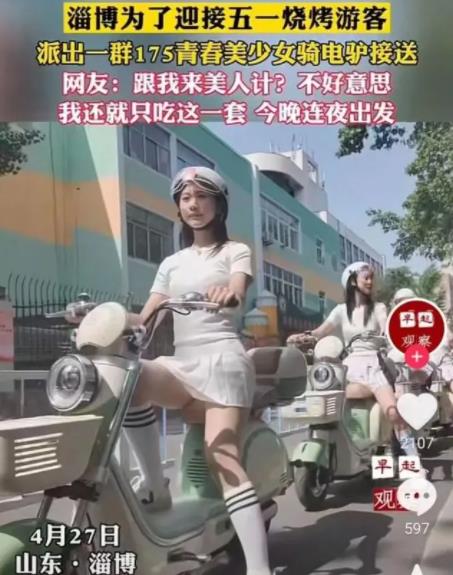 淄博175美少女接送游客非官方行为 事件始末是什么?