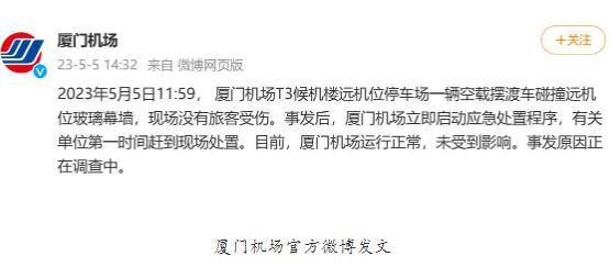 摆渡车撞进航站楼?厦门机场回应 具体事件经过是什么?  