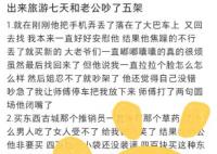 网友旅行七天和老公吵了5次 真相揭露真的令人大吃一惊