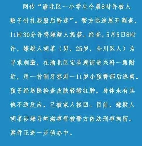 小学生上学路上被扎针?警方回应 真相到底是什么?