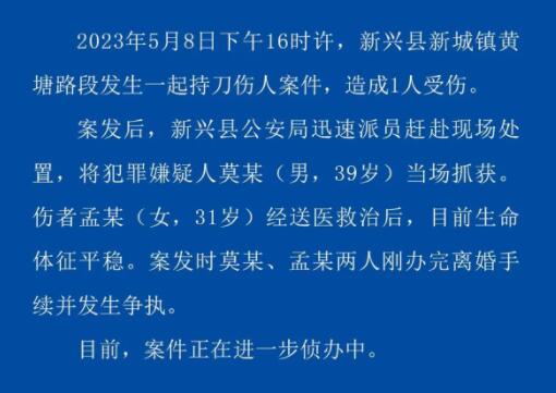 警方通报男子民政局附近砍伤前妻 具体事件经过是什么? 