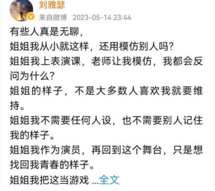 刘雅瑟回怼网友恶评 继续表现出自己最真实的一面