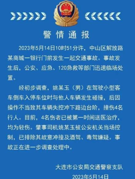 大连一司机因操作不当撞伤4名行人 背后原因简直惊呆了众人 