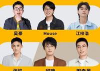 笑果文化就House言论致歉 为什么会这样?