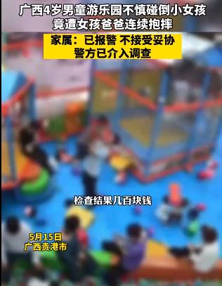 4岁男童在游乐园内遭男子连续暴摔 男子不是第一次欺负小孩