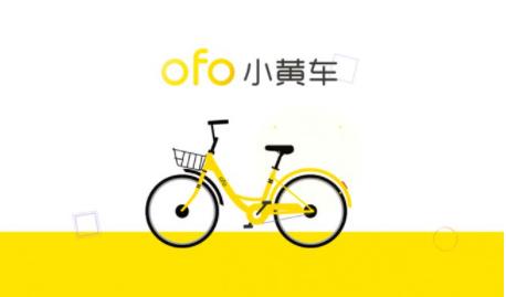 ofo小黄车创始人赴美创业 ofo至少有1600万人押金没有退