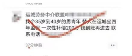 男子回应200万找人代替坐牢4年 真相到底是什么?