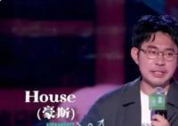 笑果:即刻解除演员HOUSE合同 真相揭露真的令人大吃一惊