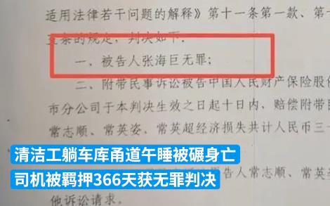 清洁工躺车库被碾身亡司机申请国赔 原因竟是这样实在是太意外了