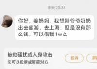 江歌妈妈收到大量借款信息 背后真相简直惊呆了众人