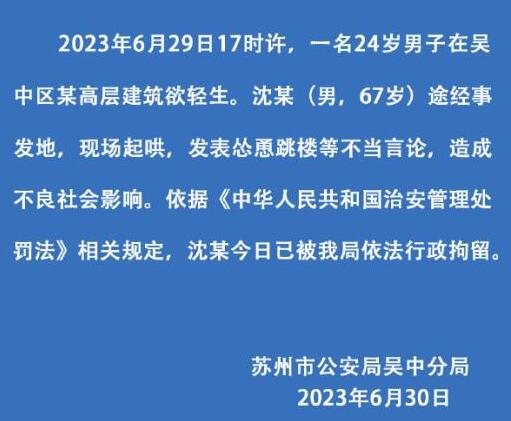 男子跳楼被围观起哄 怂恿者被行拘 真相实在是让人气愤