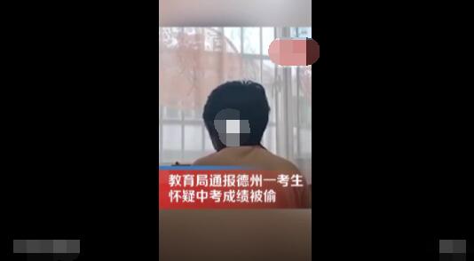 考生怀疑成绩被偷 教育局通报 到底是什么情况? 