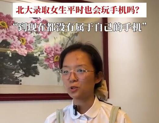 被北大录取女生分享经验强调没手机 真相曝光简直太惊人了