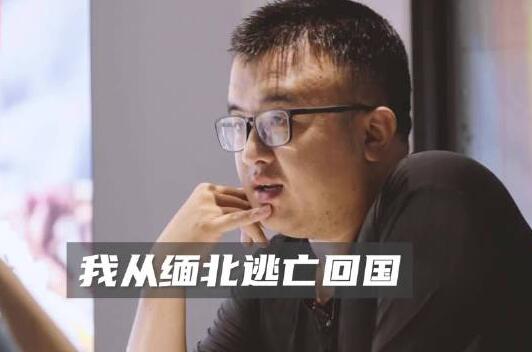 男子讨要17万债款不成反被卖到缅北 原因竟是这样实在是太意外了