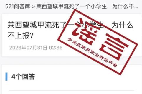 官方辟谣小学生因甲流死亡 真相到底是什么?  