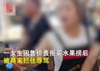 警方进一步回应水果捞纠纷案 背后真相简直惊呆了众人