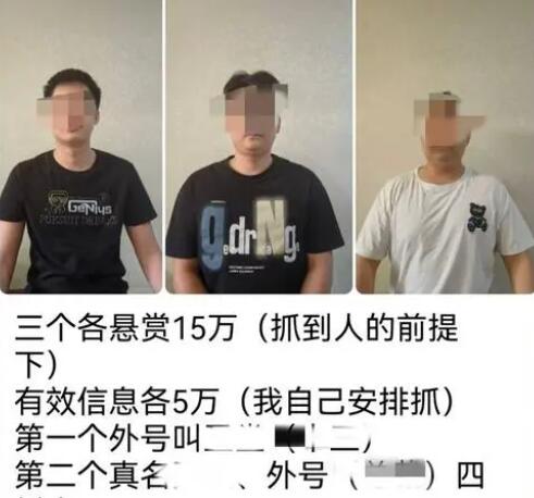 电诈集团悬赏60万抓捕逃离者 到底是什么情况? 