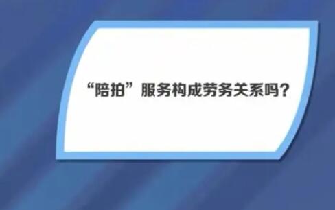 陪拍成品未达到预期 可以毁约吗? 原因竟是这样实在是太意外了