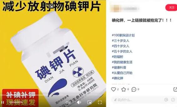 碘钾片能防辐射?专家辟谣 到底是什么情况? 