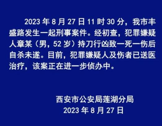 男子持刀行凶致一死一伤 警方通报 真相曝光简直太惊人了