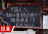 日本一饭店招牌歧视中国人?博主报警 到底是什么情况?