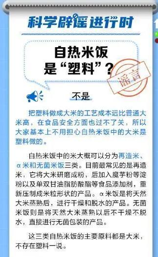 自热米饭是塑料做的?媒体辟 自热米饭中的米分三类但都是大米