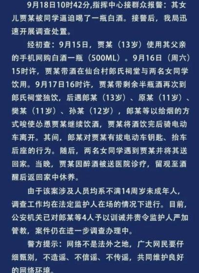 警方通报13岁女孩被逼喝一瓶白酒 真相曝光简直太惊人了