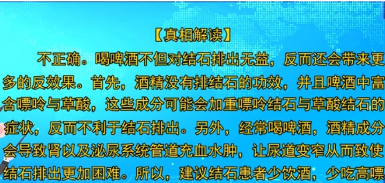 喝啤酒有利于体内结石排出?  是谣言,啤酒反而不利于结石排出