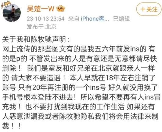 吴楚一陈牧驰被曝亲密照 吴楚一陈牧驰怎么认识的?