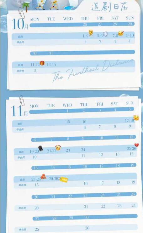 最遥远的距离追剧日历表 什么时候大结局完结?