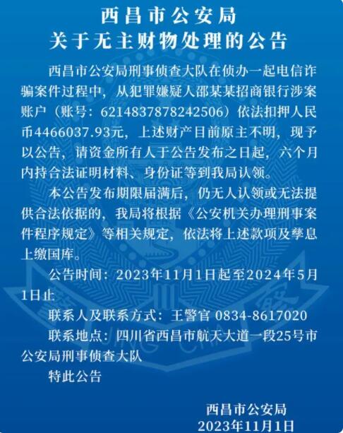 446万无人认领 6个月后将上缴国库 事件细节是什么?