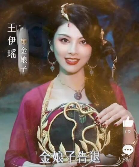 与凤行金娘子人物角色介绍