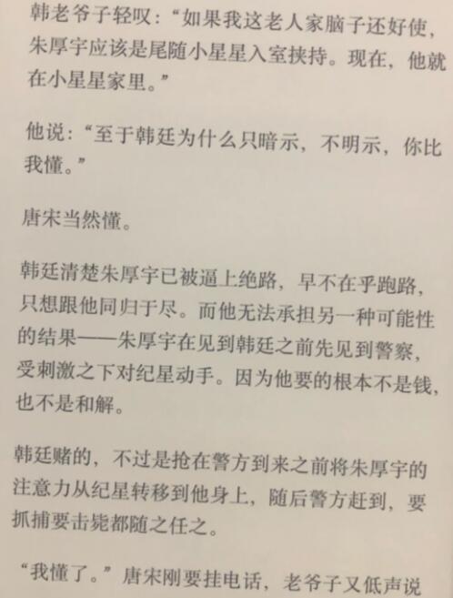 你比星光美丽纪星被绑架原因 为什么韩廷不直接跟唐宋说而要暗示呢?